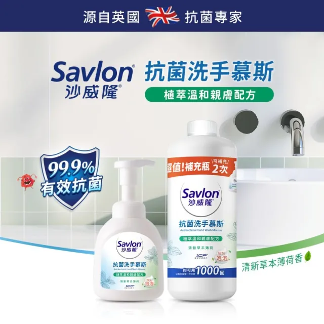 【Savlon 沙威隆】抗菌洗手慕斯 加侖桶 3785ml-2件組(洗手/洗手慕斯/官方直營)