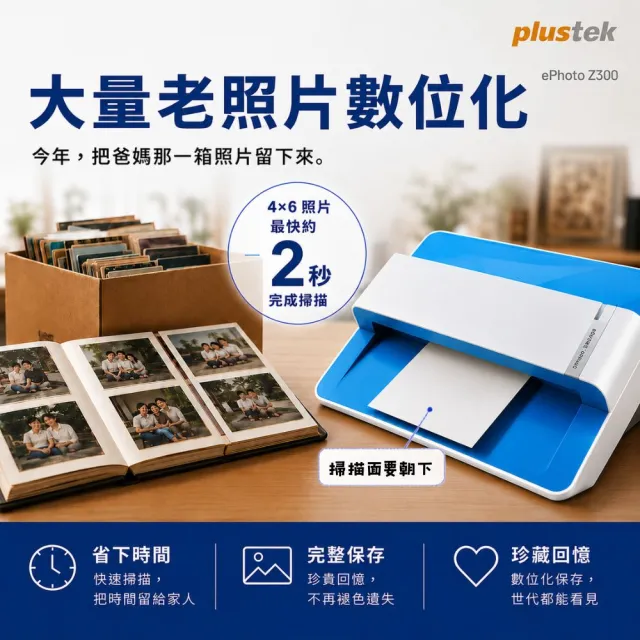 【Plustek】ePhoto Z300 照片/相片/發票掃描掃瞄器(傻瓜掃描、業界唯一!不必再掀蓋、關蓋 掃描就是快！)