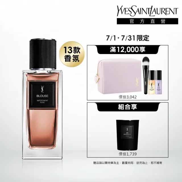 【YSL】官方直營 時尚訂製香水 125ml(任選一款)
