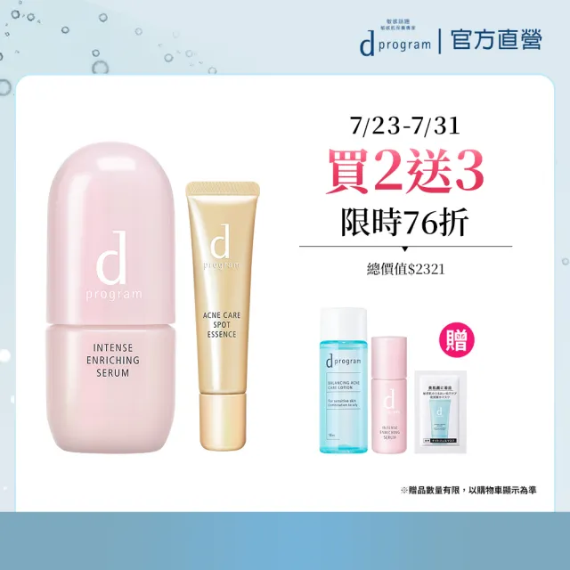 【d program 敏感話題】油荳救星雙精華組(淨荳精華15g+保濕精華45ml/油肌/早淨荳晚保濕)