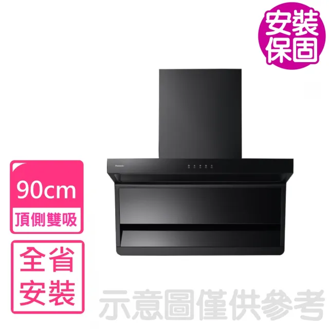 【Panasonic 國際牌】90公分頂側雙吸式排油煙機(FV-KTB2SD1基本安裝)