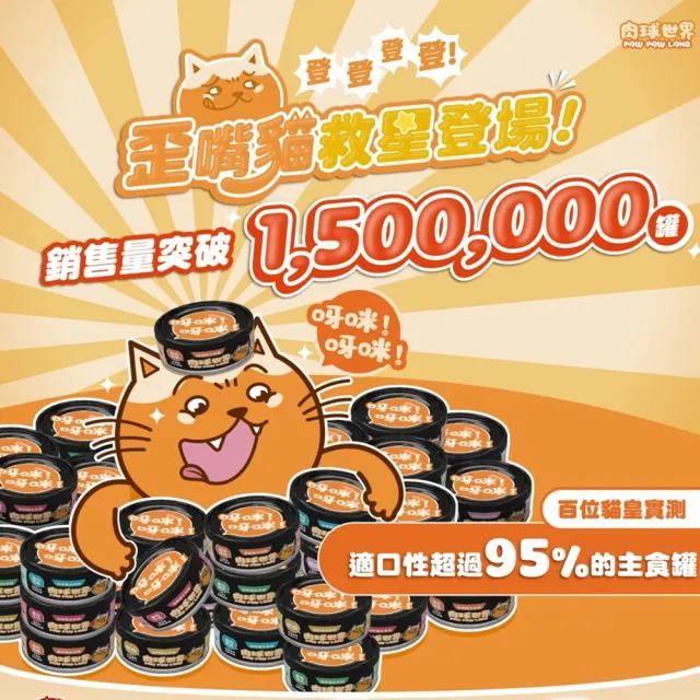 【PAW PAW LAND 肉球世界】歪嘴貓主食罐 80gx24入(貓罐頭/主食罐/蔓越莓/牛磺酸/小麥草)