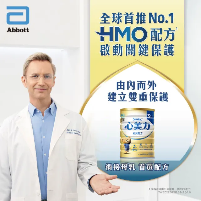 【亞培】官方直營 心美力HMO 3幼兒營養成長配方1600g x6罐