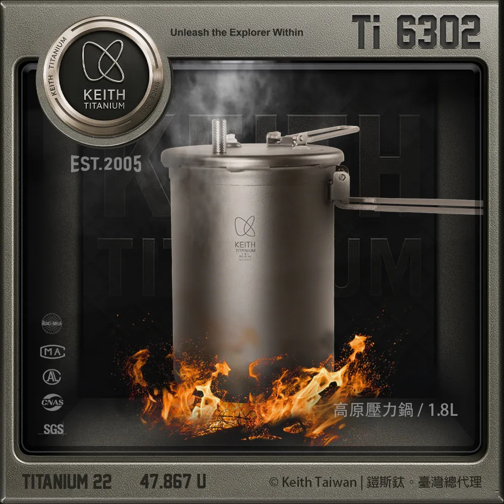 【Keith】鎧斯鈦輕量高山壓力鍋1.8L / Ti6302(迷你壓力鍋 露營鍋具 熬湯煮飯野炊 戶外煮食 輕量登山鍋)