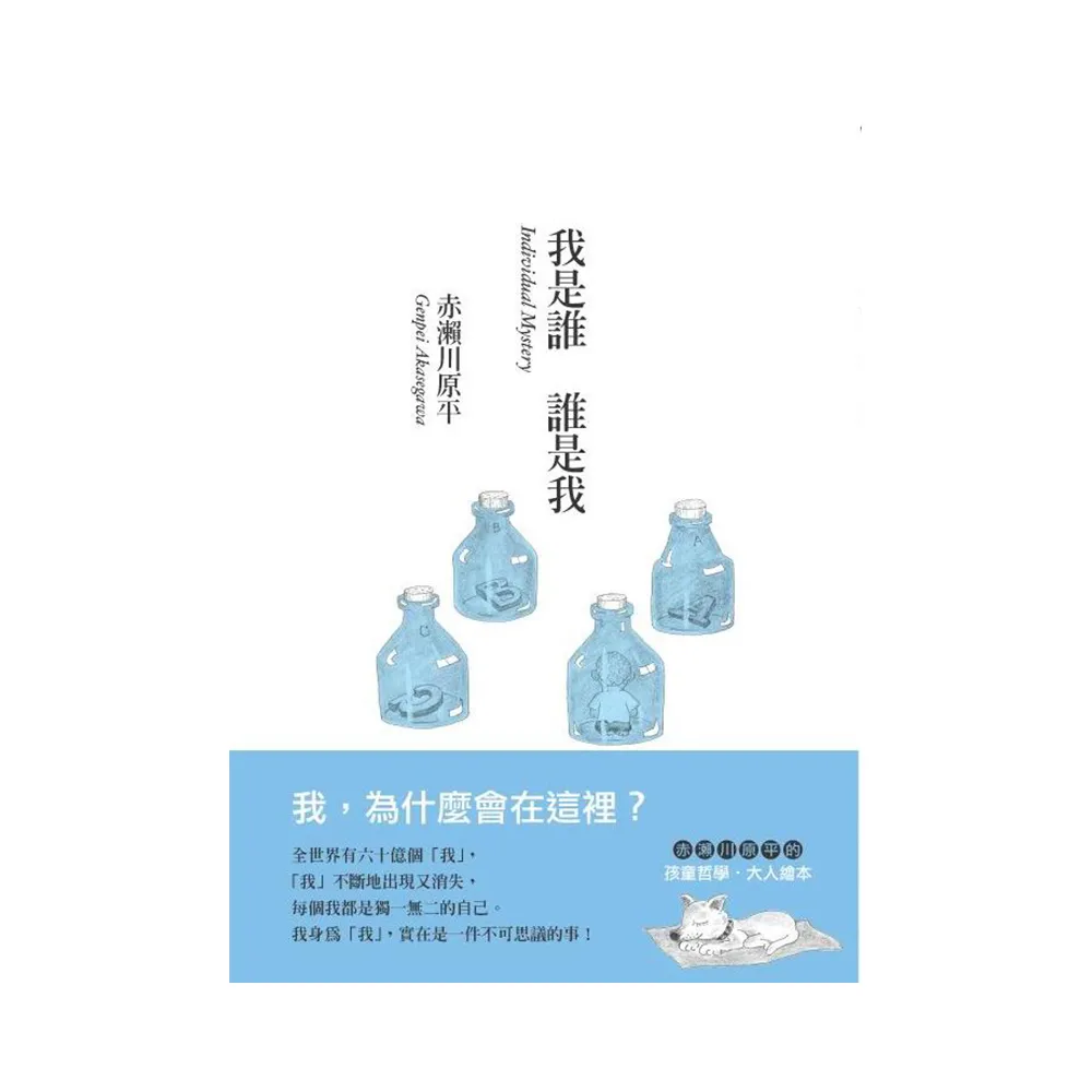 我是誰誰是我