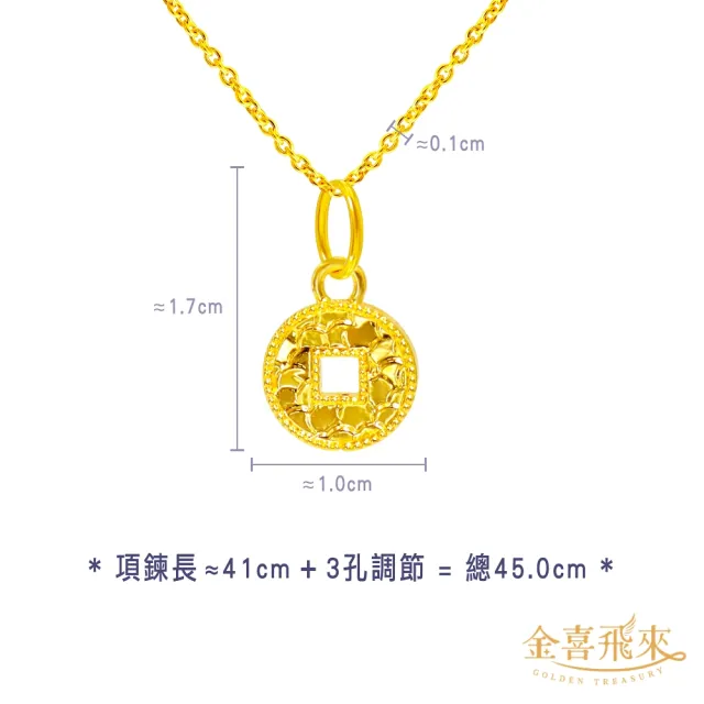 【金喜飛來】黃金項鍊亮銅錢(0.50錢±0.03)
