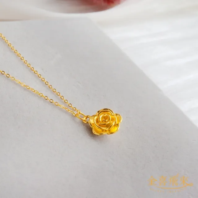 【金喜飛來】黃金項鍊玫瑰花(0.50錢±0.03)