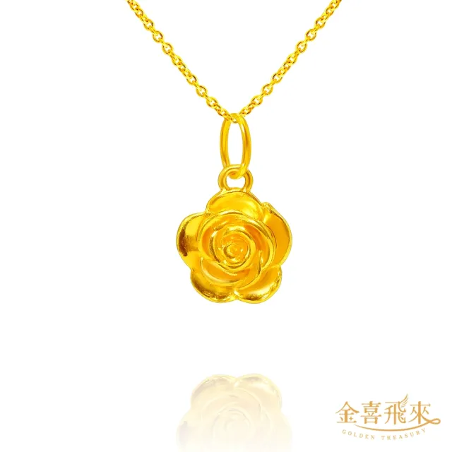 【金喜飛來】黃金項鍊玫瑰花(0.50錢±0.03)