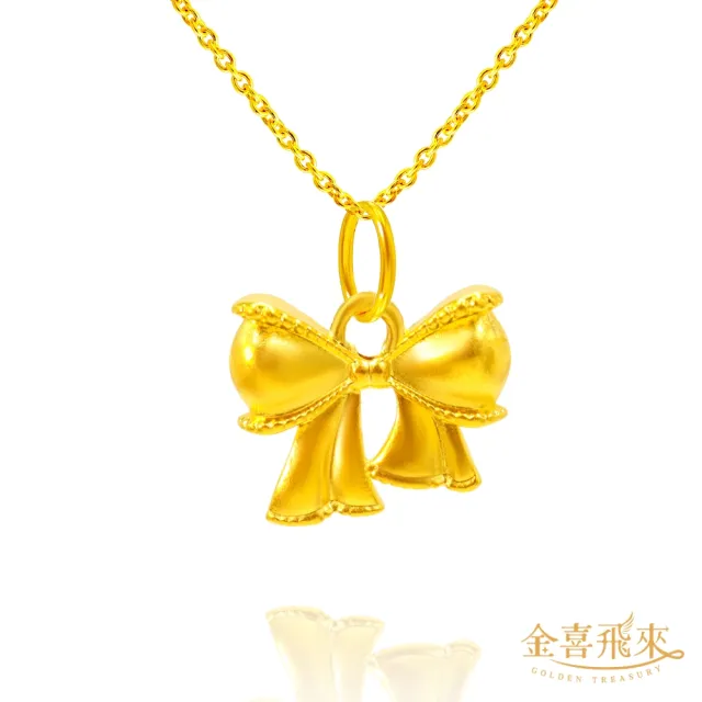 【金喜飛來】黃金項鍊蝴蝶結(0.50錢±0.03)