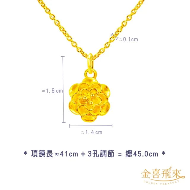 【金喜飛來】黃金項鍊富貴花(0.50錢±0.03)