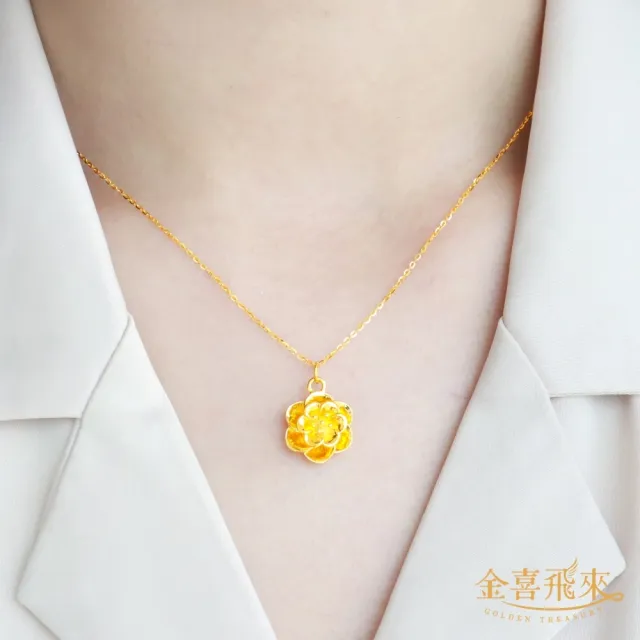 【金喜飛來】黃金項鍊富貴花(0.49錢±0.03)