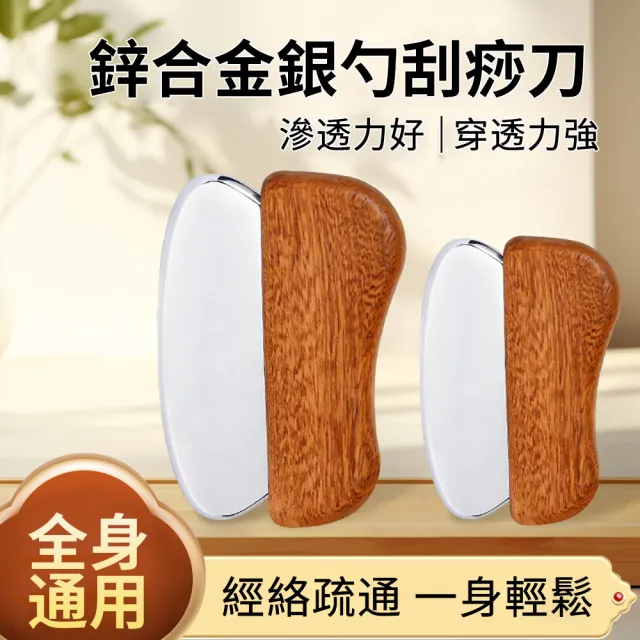 【MUAN】鋅合金刮痧板 全身按摩刮痧刀 筋膜刀 經絡按摩工具 肌肉放鬆拔筋器