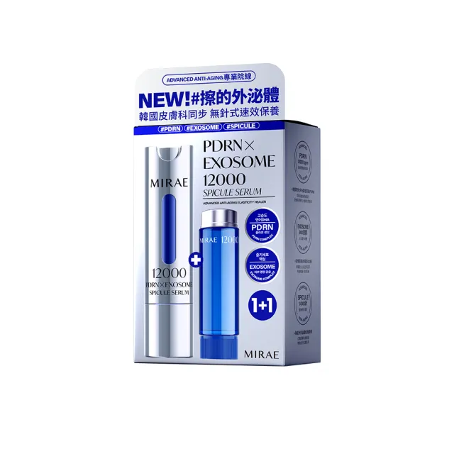【MIRAE 未來美】專業院線韓國PDRN+牛奶外泌體新生精華(15ml+15ml)