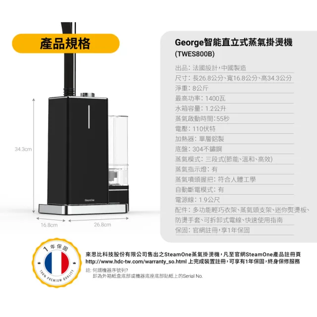【SteamOne】獨家雙入組 直立式蒸氣掛燙機 燙衣機 2入組 (George/智能/自動斷電/高溫殺菌/法國/禮物)