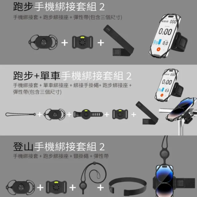 【Bone 蹦克】登山手機綁接套組 2+運動水壺綁 (登山/健走/頸掛/彈性帶/高拉力綁繩)