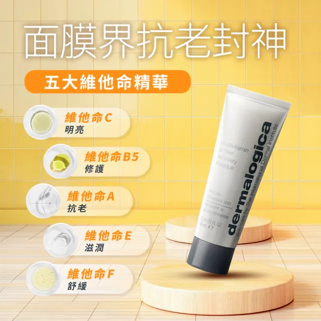 【dermalogica 德卡】疲憊肌充電組(潔膚蜜50ml+多維面膜10ml+純植卸妝油15ml)(momo x KINGJUN美妝聯名袋)