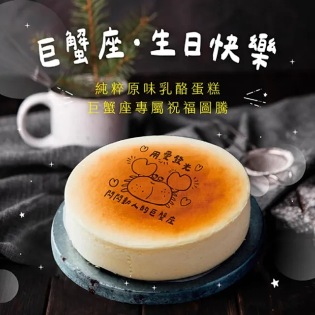 【起士公爵】生日蛋糕/星座專屬-6吋原味乳酪蛋糕(慶生/送禮/重乳酪/4-6人份/巨蟹/獅子)