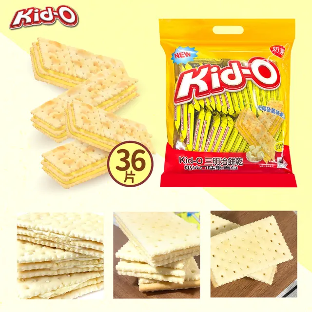 【Kid-o】三明治餅乾綜合風味/奶油風味/綜合厚餡 任選4袋(36/21入X4袋)