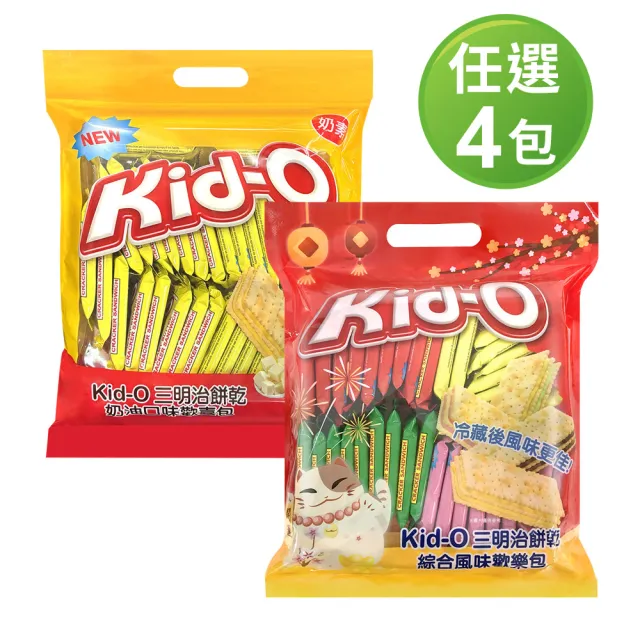 【Kid-o】三明治餅乾綜合風味/奶油風味/綜合厚餡 任選4袋(36/21入X4袋)