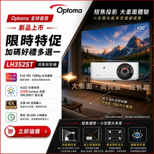 【OPTOMA】奧圖碼-LH352ST Full HD 高亮度短焦4LED投影機(3300流明)