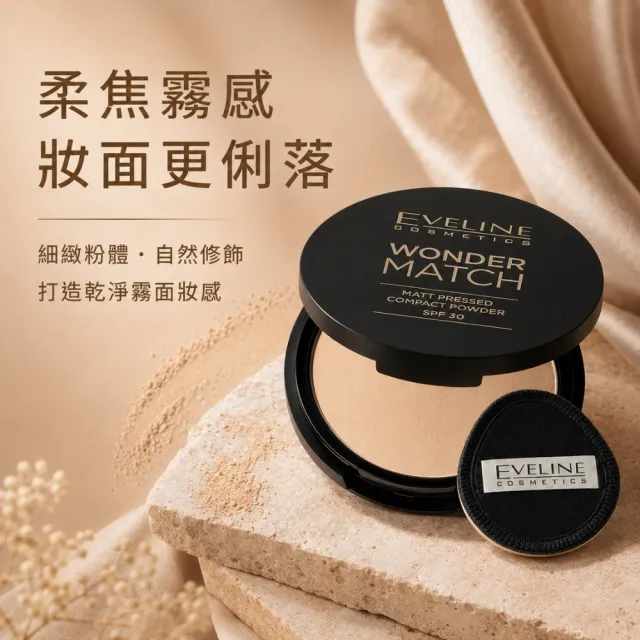 【Eveline Cosmetics】WM SPF30 霧面高遮瑕粉餅 8g(波蘭原裝)