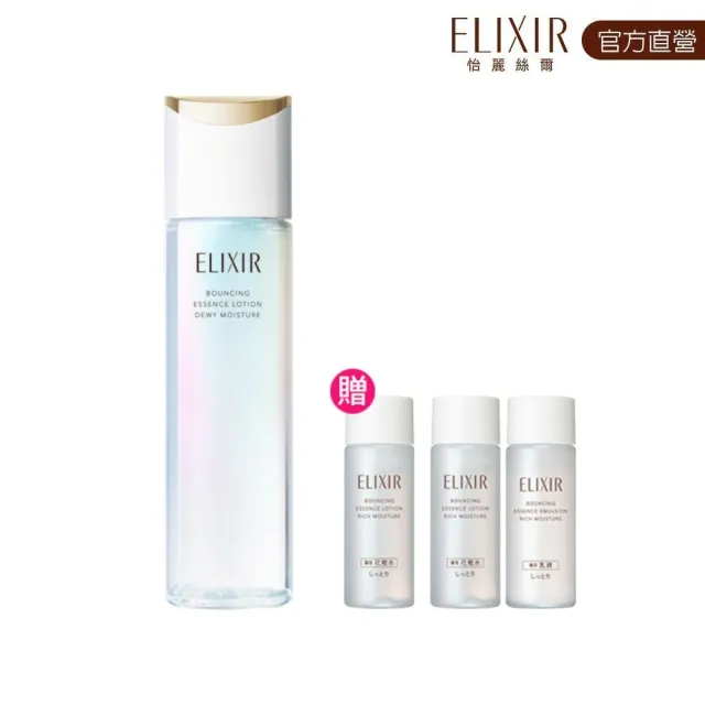 【ELIXIR 怡麗絲爾】明星彈潤水乳體驗組(清爽型/滋潤型)