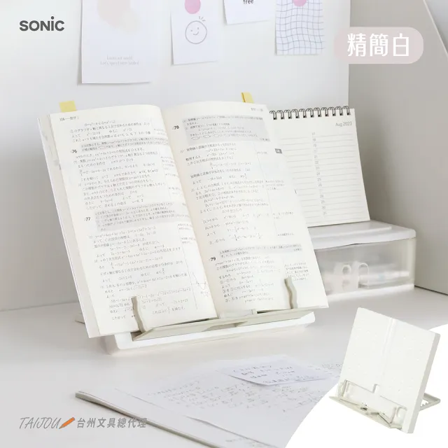 【SONIC】SP-8311 輕巧六段閱讀學習架