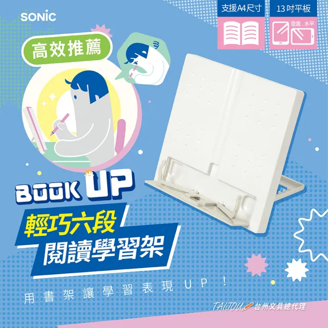 【SONIC】SP-8311 輕巧六段閱讀學習架