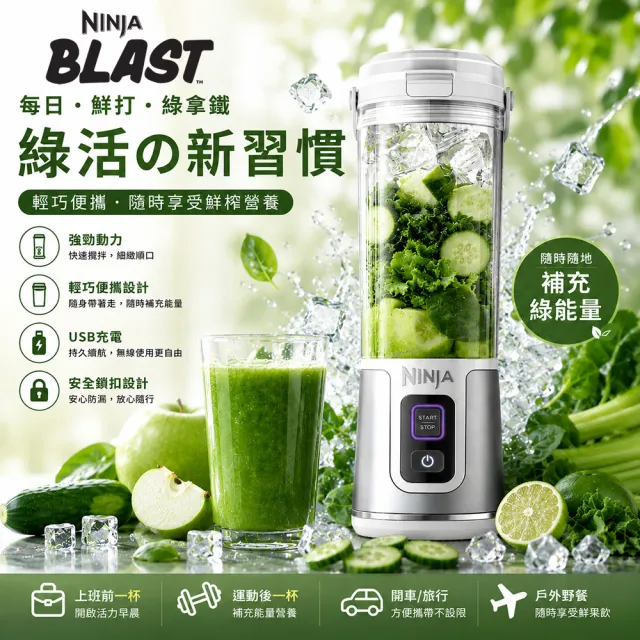 【NINJA】BC151TW BLAST 夏日無線調理機(果汁機/隨行杯/果昔/無線充電)