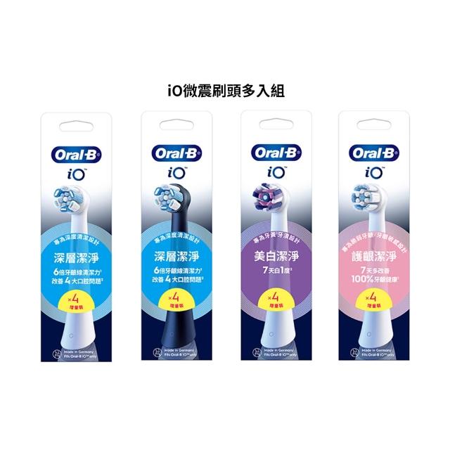 【Oral-B 歐樂B】電動牙刷 iO微震刷頭 清潔/溫和/美白 多款可選 (含贈品共10入) - 官方正貨