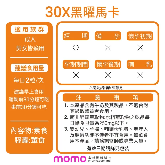 【甘味人生】黑曜30X馬卡 60顆(30倍濃縮黑馬卡/KSM-66南非醉茄/L-精胺酸/紅景天/韓國紅蔘)