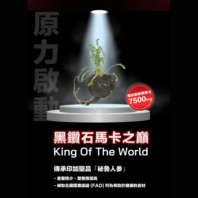 【甘味人生】黑曜30X馬卡 60顆(30倍濃縮黑馬卡/KSM-66南非醉茄/L-精胺酸/紅景天/韓國紅蔘)