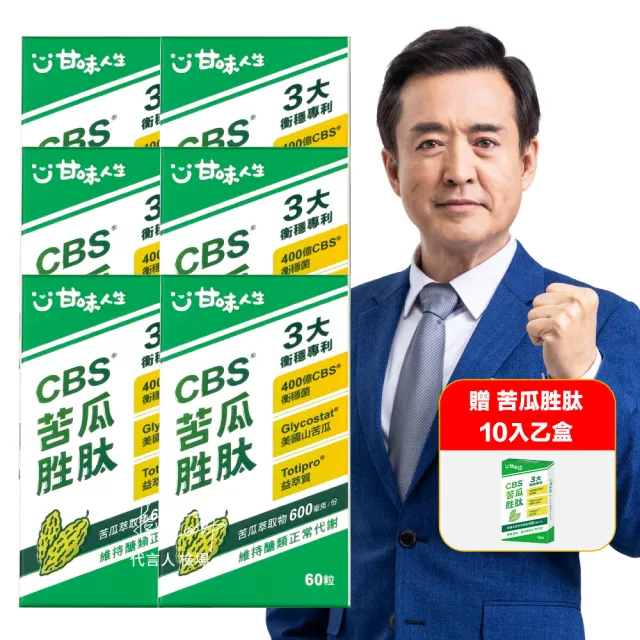 【甘味人生】CBS苦瓜胜月太(60粒x6盒加贈10入乙盒獨家CBS衡穩菌+美國專利山苦瓜胜月太、保健禮盒)
