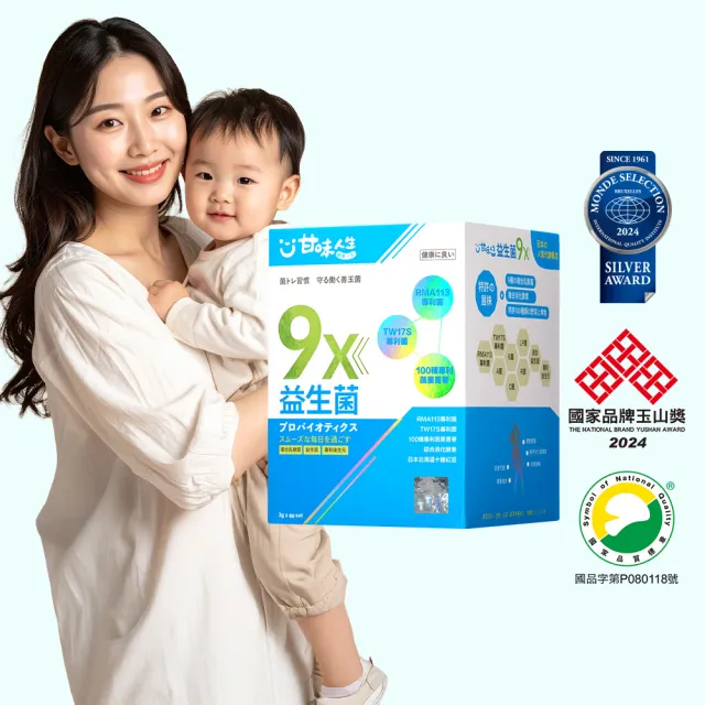 【甘味人生】9x益生菌(30包x1盒/9大益菌:益生質+後生元/百種蔬果精華/紅豆多酚/保健禮盒)