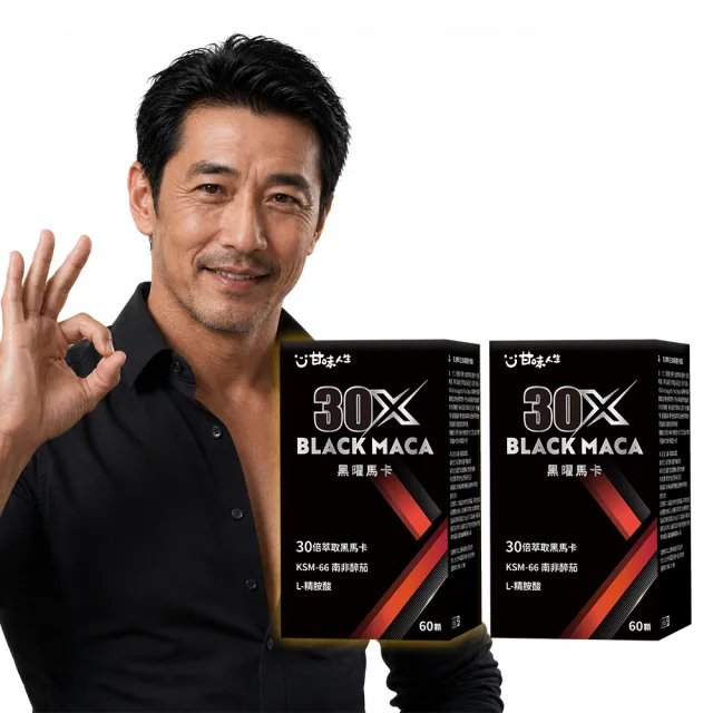 【甘味人生】黑曜30X馬卡 60顆x2盒(30倍濃縮黑馬卡/KSM-66南非醉茄/L-精胺酸/紅景天/韓國紅蔘)