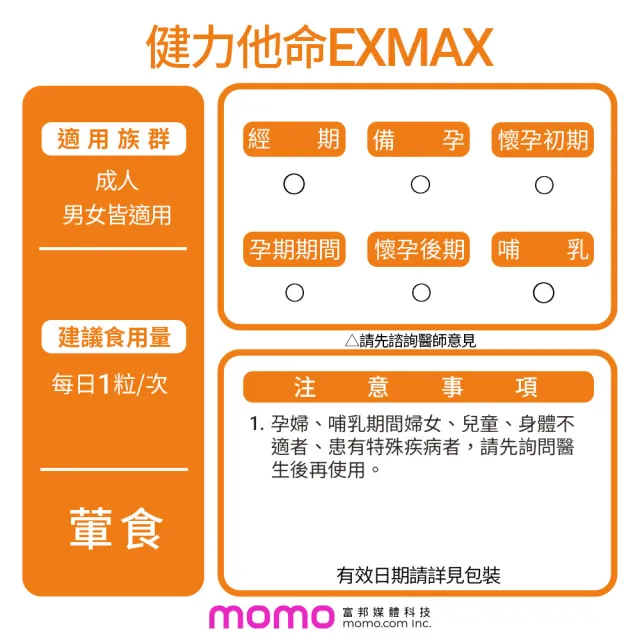 【甘味人生】健力他命EXMAX高規格B群(60錠x3盒/高規格B群/日本製/含維生素E、γ-穀維素/保健禮盒)