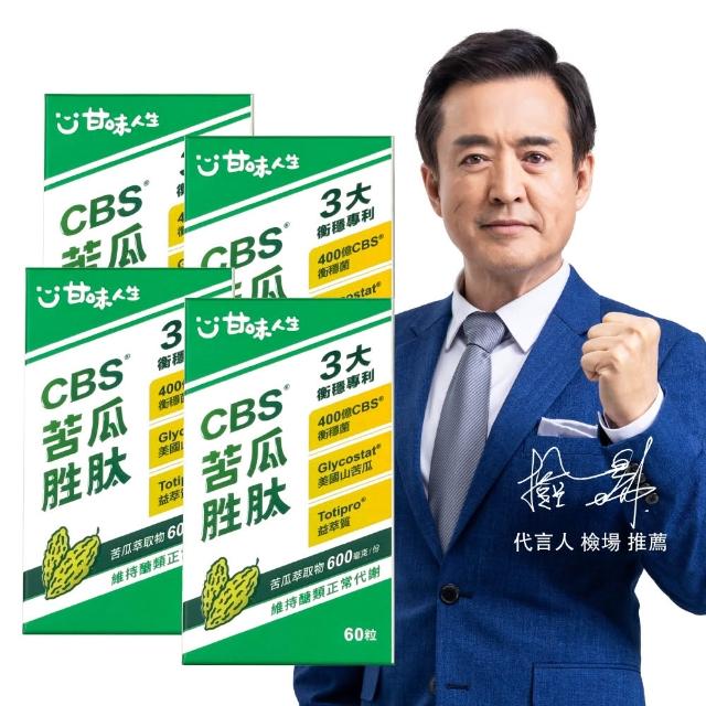 【甘味人生】CBS苦瓜胜月太(60粒x4盒/檢場/衡穩配方:鉻酵母/美國專利山苦瓜/代謝平衡/送禮/父親節/中秋)