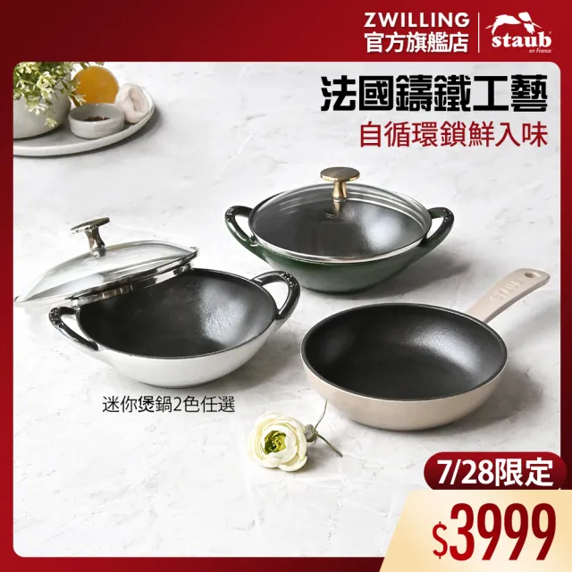 【STAUB】迷你煲琺瑯鑄鐵鍋16cm＋圓形琺瑯鑄鐵平煎鍋16cm(德國雙人牌集團官方直營)