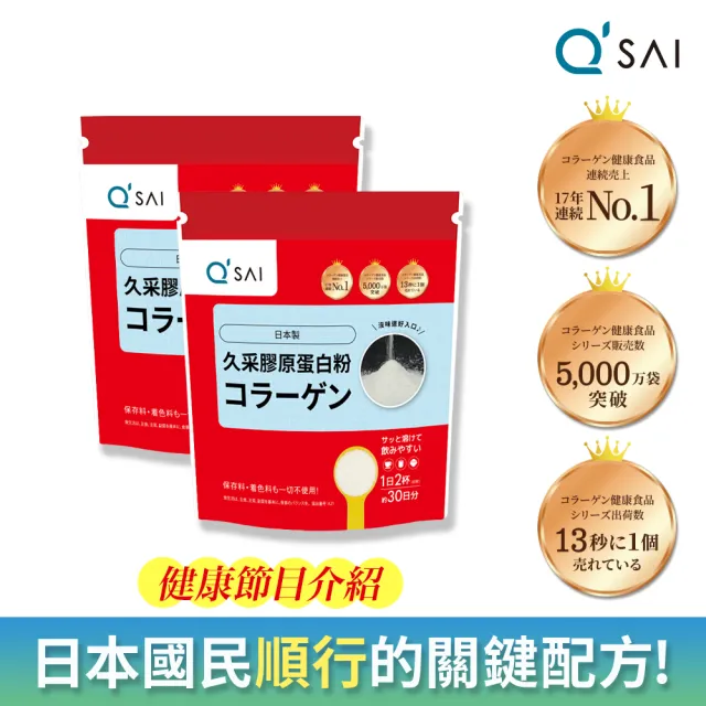 【久采】膠原蛋白粉150g 2入(禮盒送禮、軟骨素、玻尿酸、膠原蛋白胜肽)