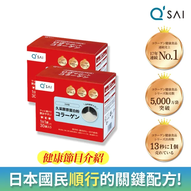 【久采】膠原蛋白粉隨身包2入(共60包、保健禮盒、送禮、軟骨素、玻尿酸、膠原蛋白)