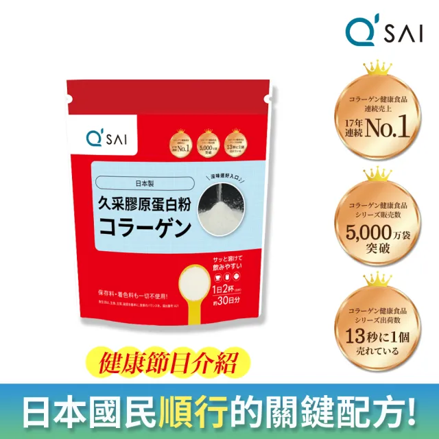 【久采】膠原蛋白粉150g 1入(父親節、保健禮盒、送禮、軟骨素、玻尿酸、膠原蛋白胜肽)