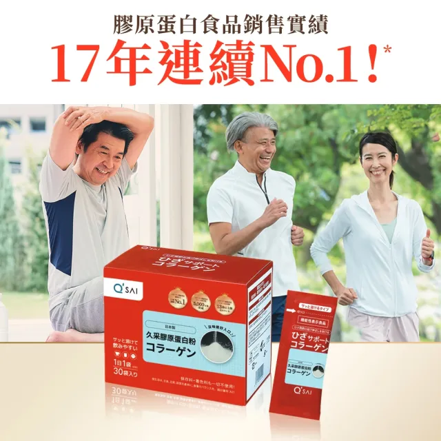 【久采】膠原蛋白粉隨身包3入(共90包、中秋禮盒、送禮、軟骨素、玻尿酸、膠原蛋白胜肽)