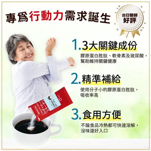 【久采】膠原蛋白粉隨身包1入(共30包、父親節、保健禮盒、送禮、軟骨素、玻尿酸、膠原蛋白胜肽)