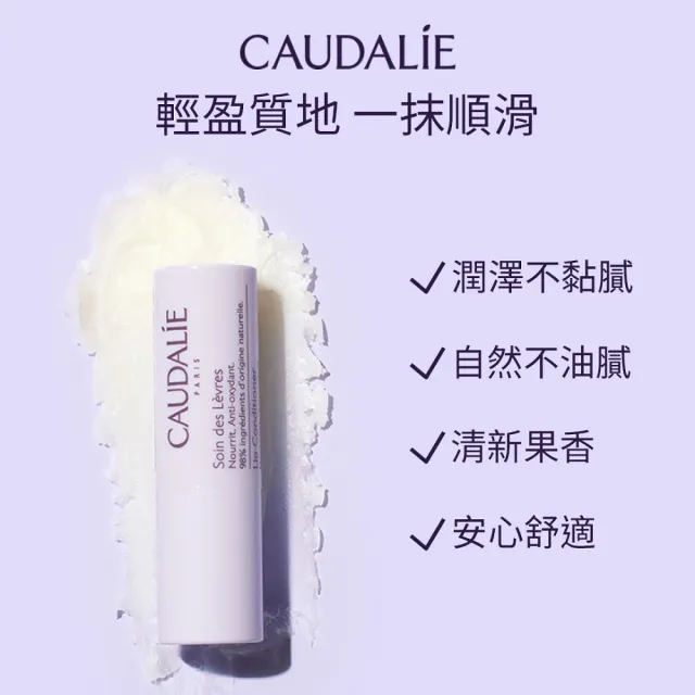 【CAUDALIE 歐緹麗】葡萄籽滋潤抗氧護唇潤手增量組(潤手霜75ml+護唇膏4.5g)