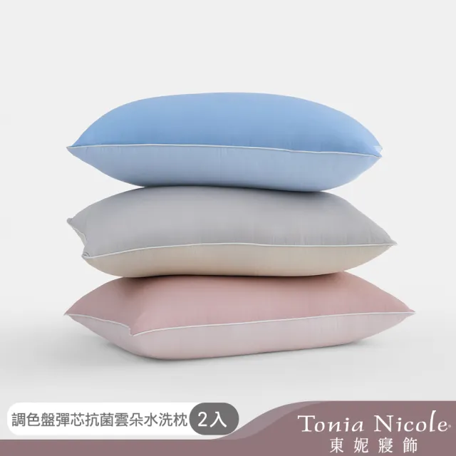 【Tonia Nicole 東妮寢飾】調色盤彈芯抗菌雲朵水洗枕2入(多款任選)