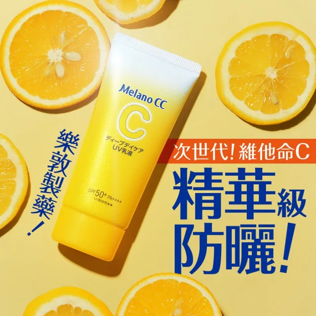 【Melano CC】官方直營 維他命C亮白UV精華乳 50g(防曬 妝前飾底 隔離乳)