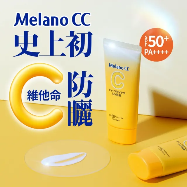 【Melano CC】官方直營 維他命C亮白UV精華乳 50g(防曬 妝前飾底 隔離乳)