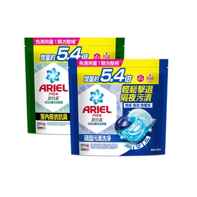 【ARIEL】極淨進化 4D抗菌洗衣膠囊/洗衣球 60顆X2/30顆x4 日本進口 10倍潔淨(抗菌去漬/室內晾衣/自然微香)