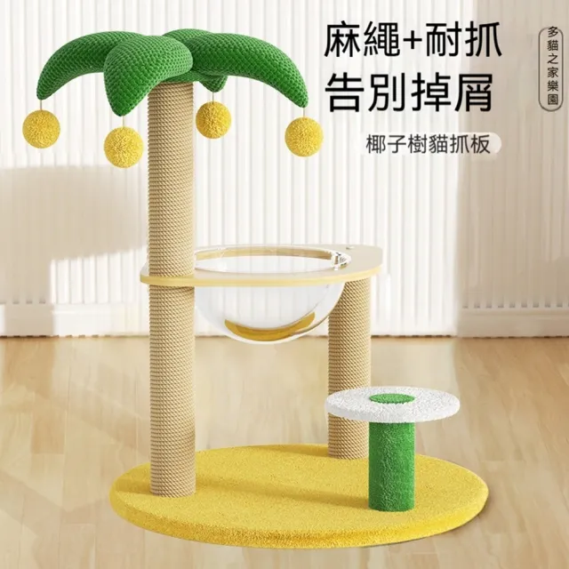【科凌】一體式貓爬架貓窩 家用貓樹抓柱跳台 貓傢俱玩具