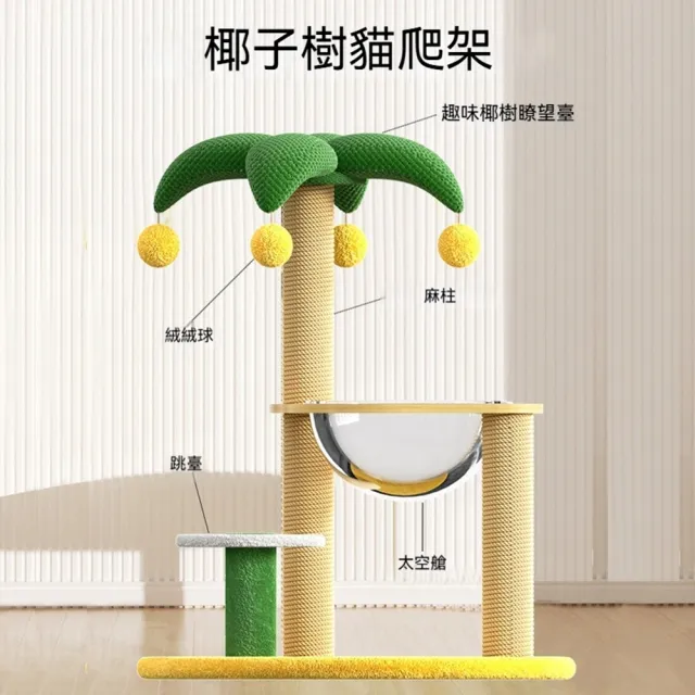【科凌】一體式貓爬架貓窩 家用貓樹抓柱跳台 貓傢俱玩具